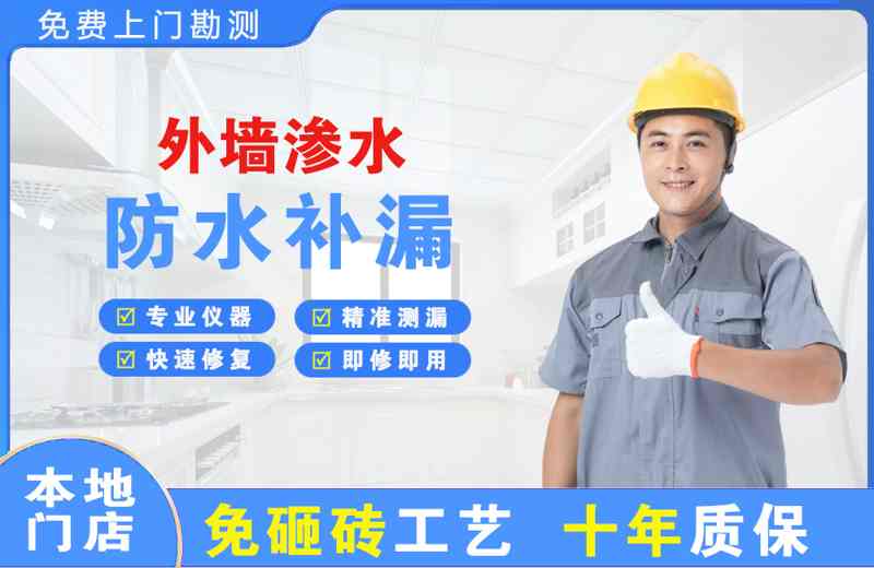 邓州外墙渗水维修